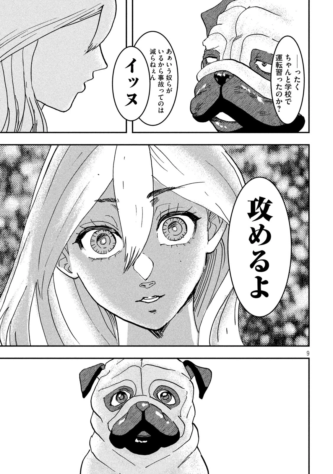 INNUーイッヌー 第35話 - 9