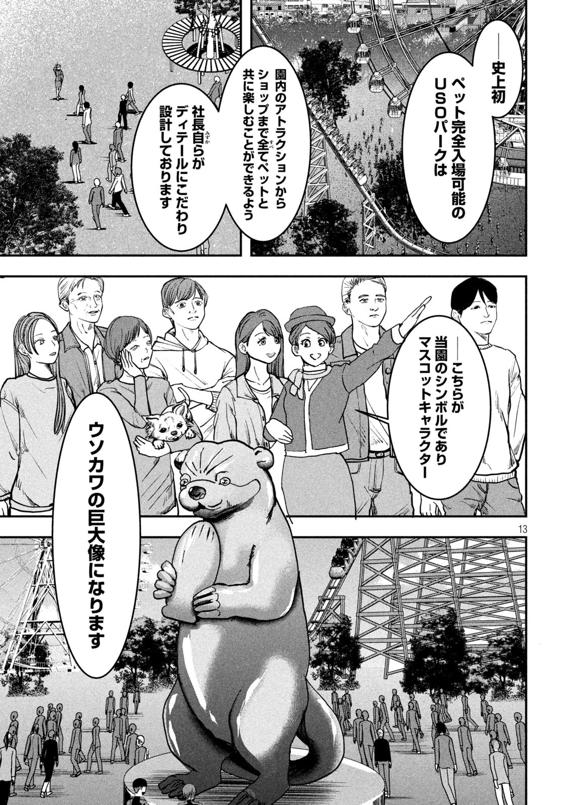 INNUーイッヌー 第35話 - 13