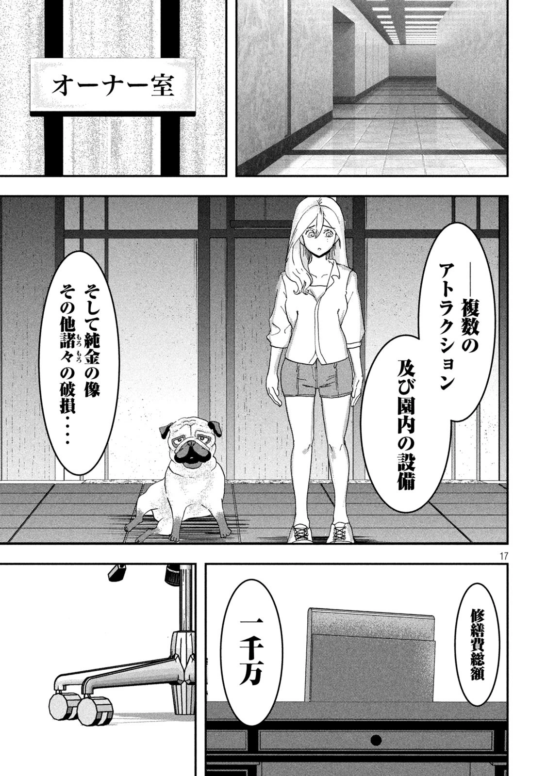 INNUーイッヌー 第35話 - 17