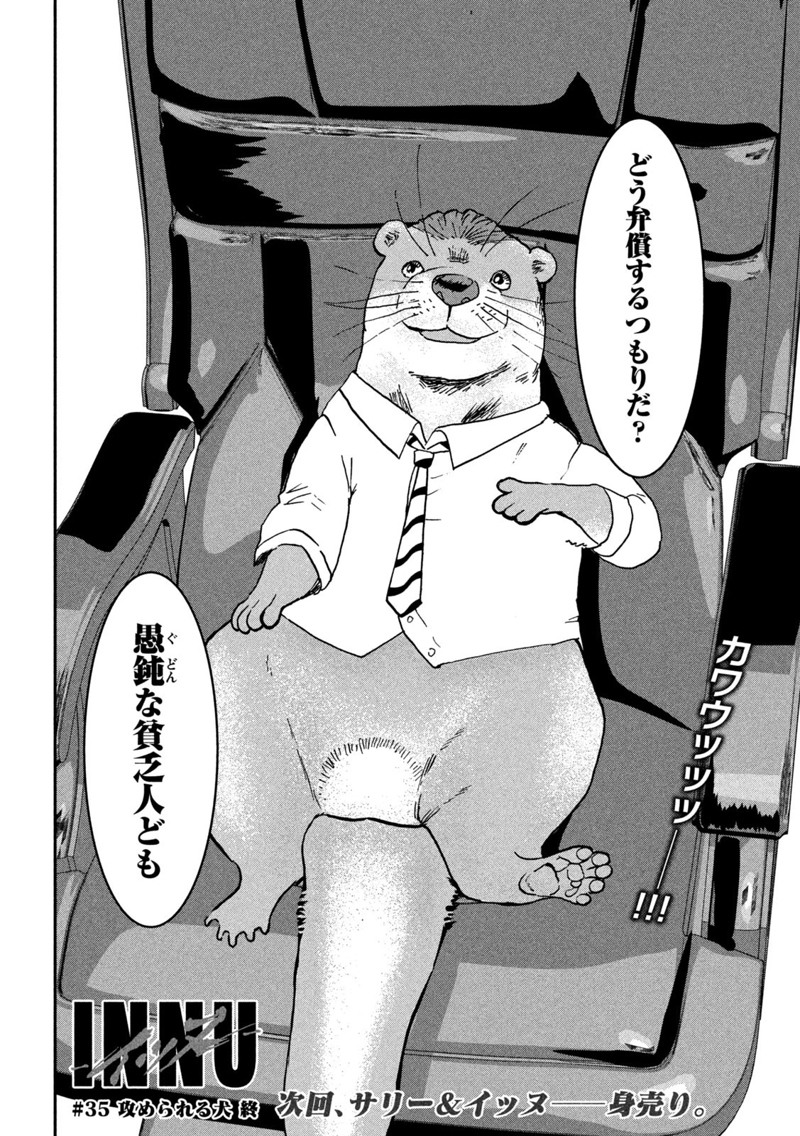 INNUーイッヌー 第35話 - 18