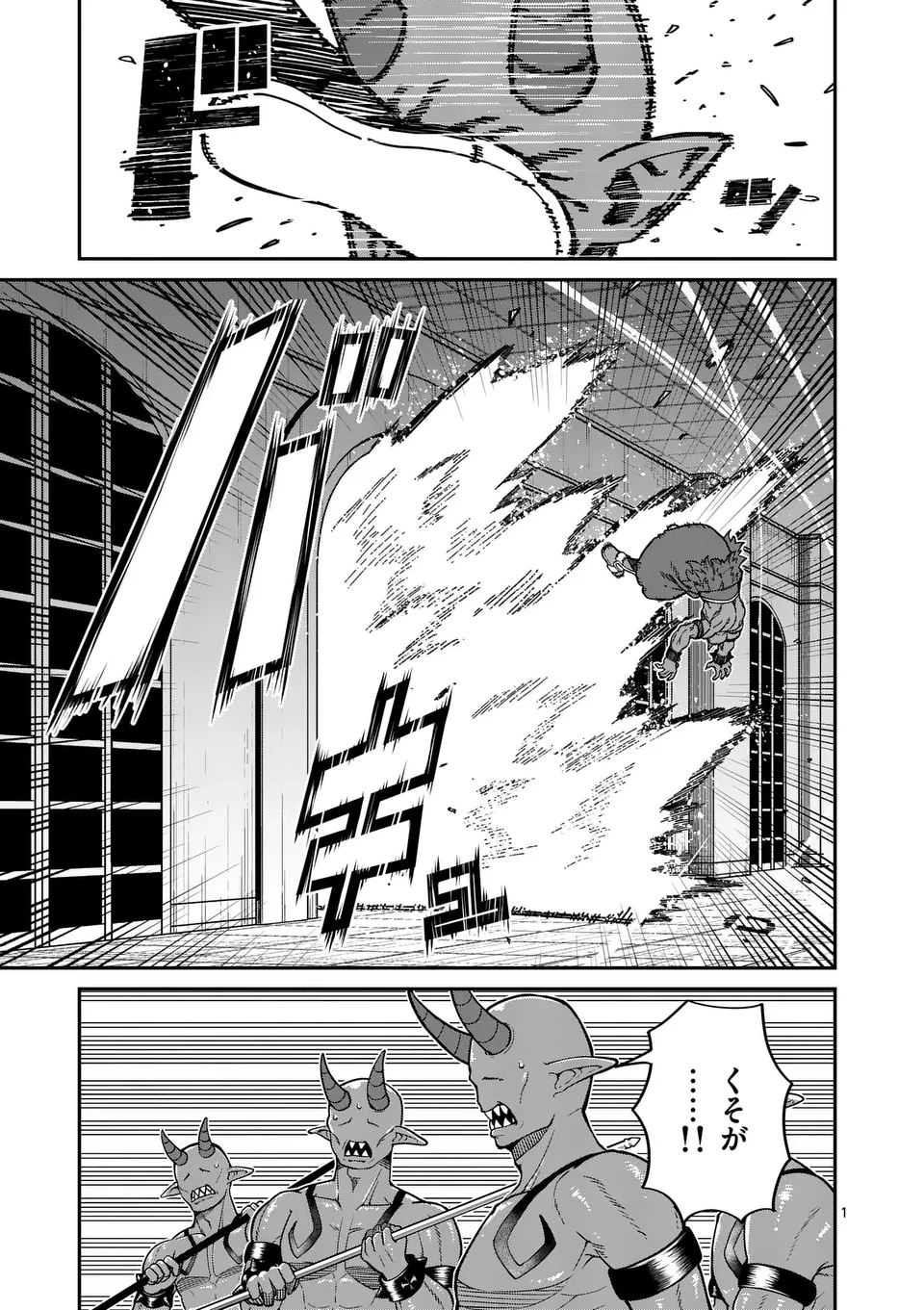 パワハラ限界勇者、魔王軍から好待遇でスカウトされる～勇者ランキング１位なのに手取りがゴミ過ぎて生活できません～＠comic 第34話 - 1