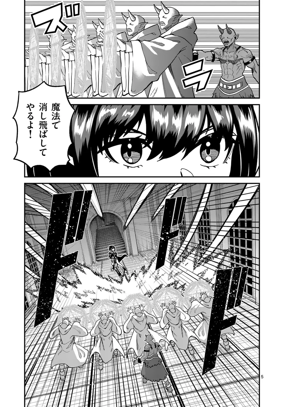 パワハラ限界勇者、魔王軍から好待遇でスカウトされる～勇者ランキング１位なのに手取りがゴミ過ぎて生活できません～＠comic 第34話 - 5