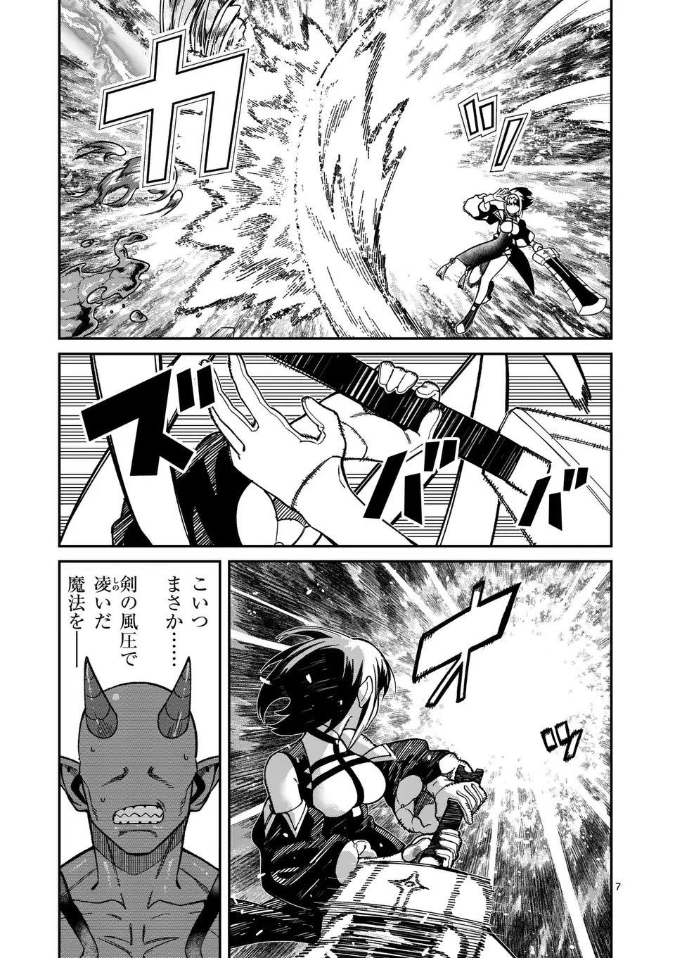 パワハラ限界勇者、魔王軍から好待遇でスカウトされる～勇者ランキング１位なのに手取りがゴミ過ぎて生活できません～＠comic 第34話 - 7