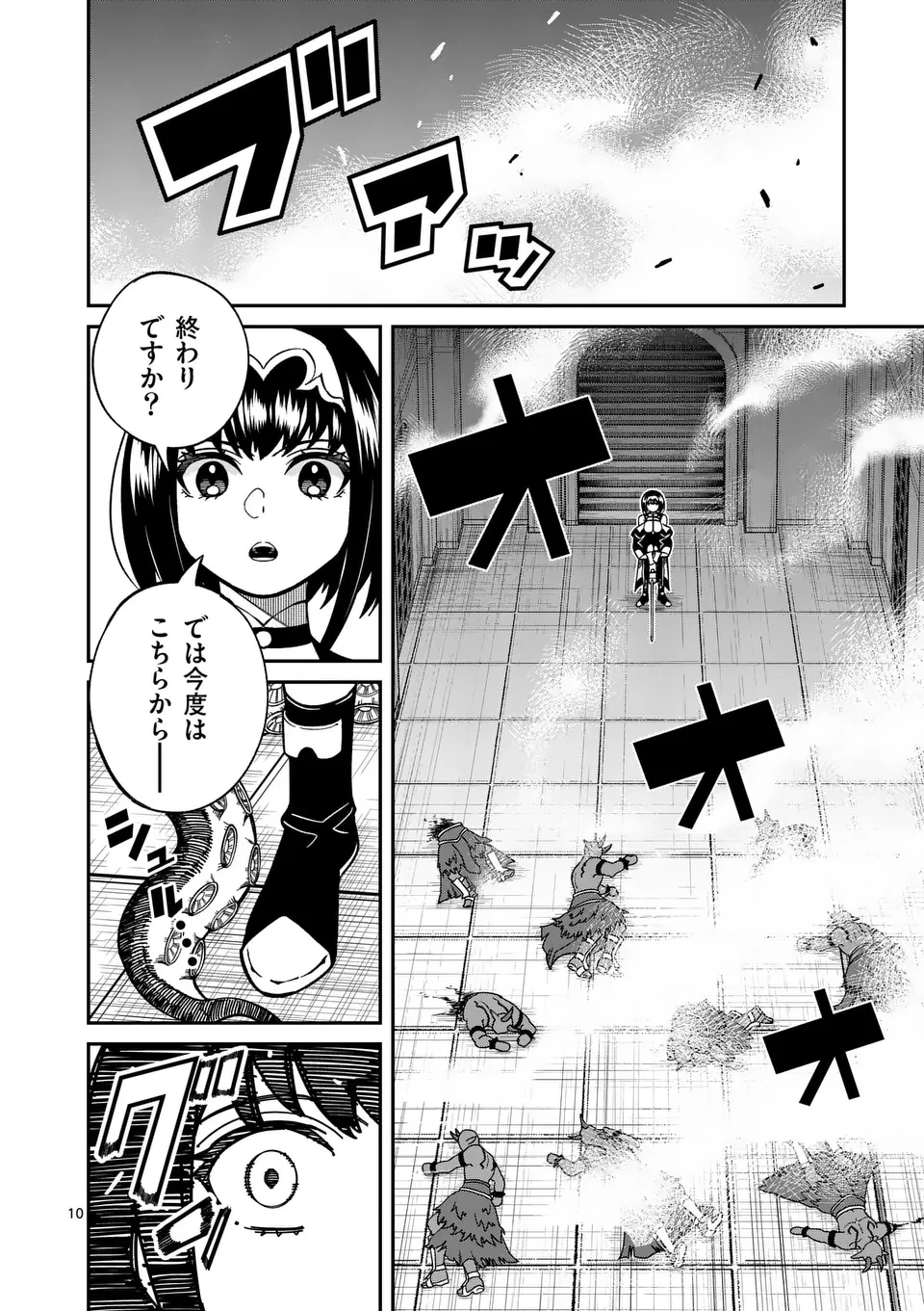 パワハラ限界勇者、魔王軍から好待遇でスカウトされる～勇者ランキング１位なのに手取りがゴミ過ぎて生活できません～＠comic 第34話 - 10