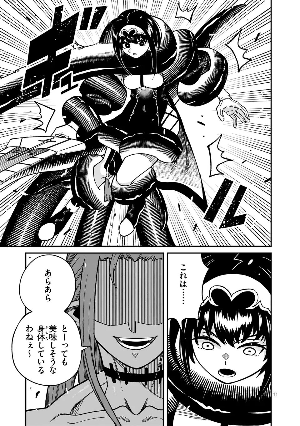 パワハラ限界勇者、魔王軍から好待遇でスカウトされる～勇者ランキング１位なのに手取りがゴミ過ぎて生活できません～＠comic 第34話 - 11