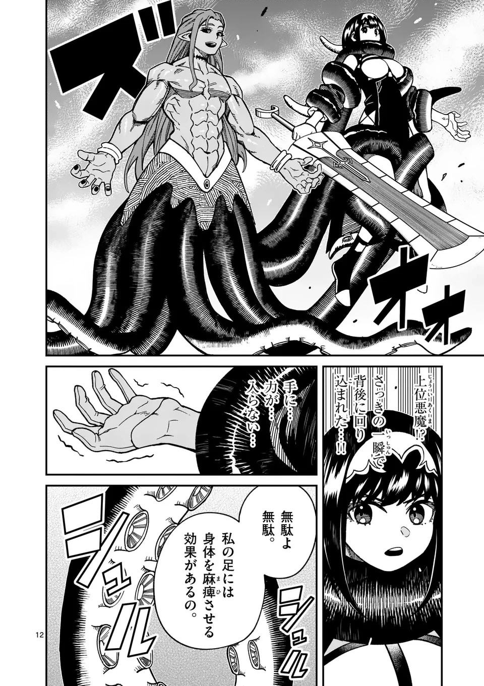 パワハラ限界勇者、魔王軍から好待遇でスカウトされる～勇者ランキング１位なのに手取りがゴミ過ぎて生活できません～＠comic 第34話 - 12