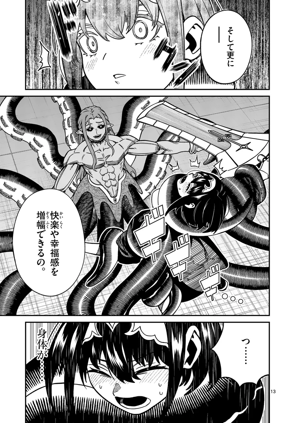 パワハラ限界勇者、魔王軍から好待遇でスカウトされる～勇者ランキング１位なのに手取りがゴミ過ぎて生活できません～＠comic 第34話 - 13