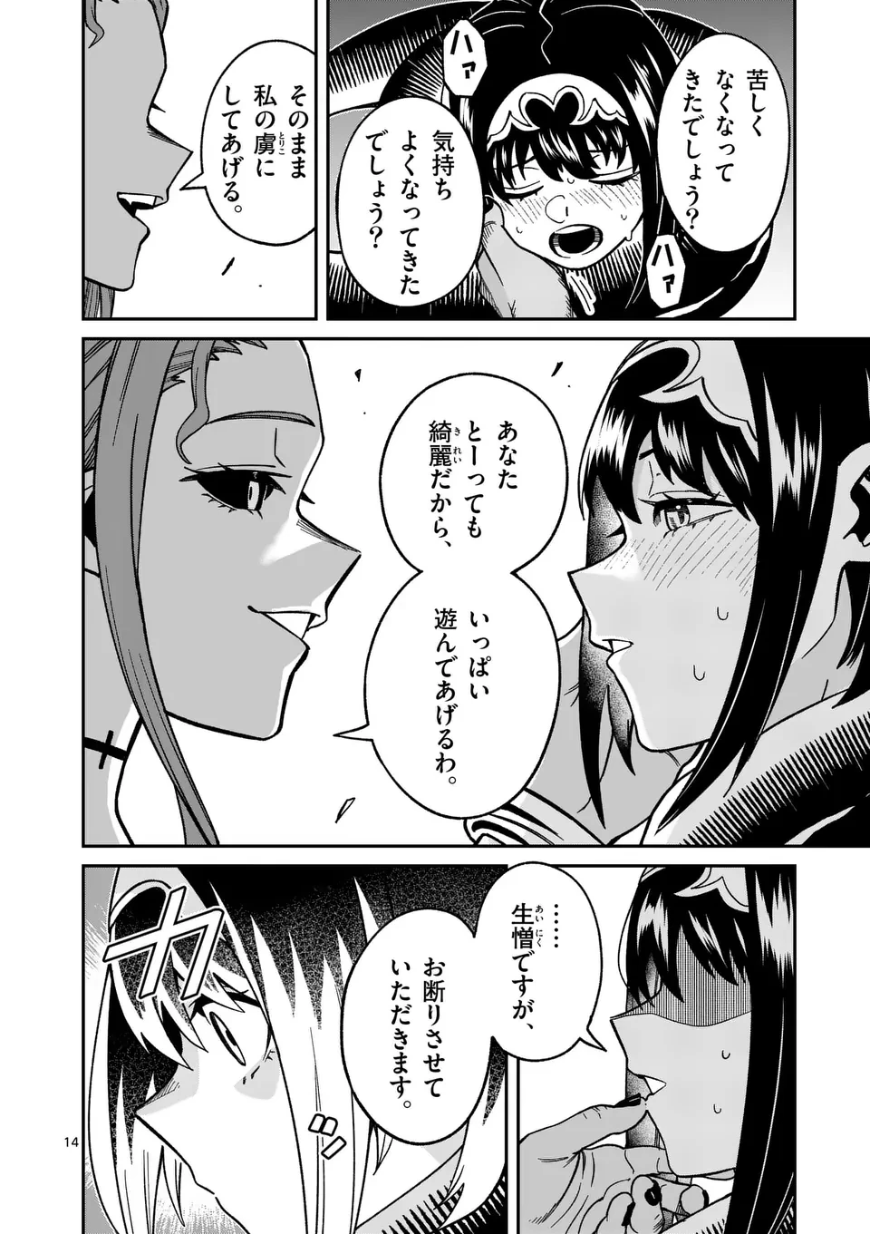 パワハラ限界勇者、魔王軍から好待遇でスカウトされる～勇者ランキング１位なのに手取りがゴミ過ぎて生活できません～＠comic 第34話 - 14