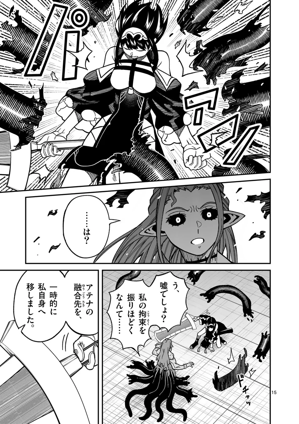 パワハラ限界勇者、魔王軍から好待遇でスカウトされる～勇者ランキング１位なのに手取りがゴミ過ぎて生活できません～＠comic 第34話 - 15