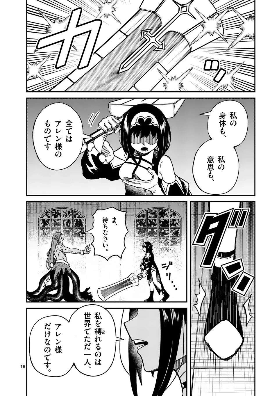 パワハラ限界勇者、魔王軍から好待遇でスカウトされる～勇者ランキング１位なのに手取りがゴミ過ぎて生活できません～＠comic 第34話 - 16