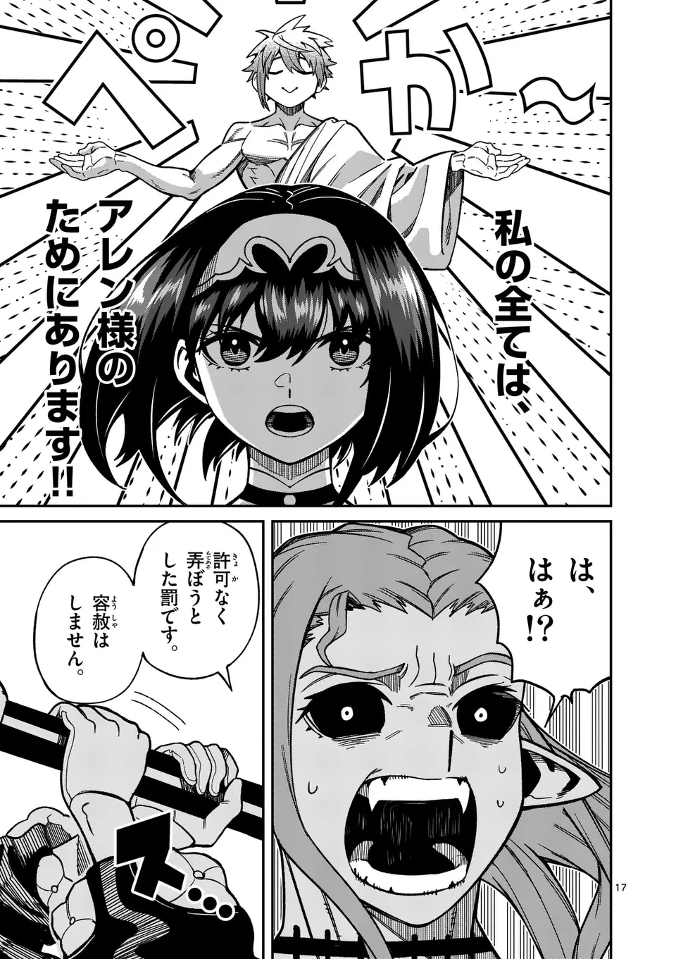 パワハラ限界勇者、魔王軍から好待遇でスカウトされる～勇者ランキング１位なのに手取りがゴミ過ぎて生活できません～＠comic 第34話 - 17