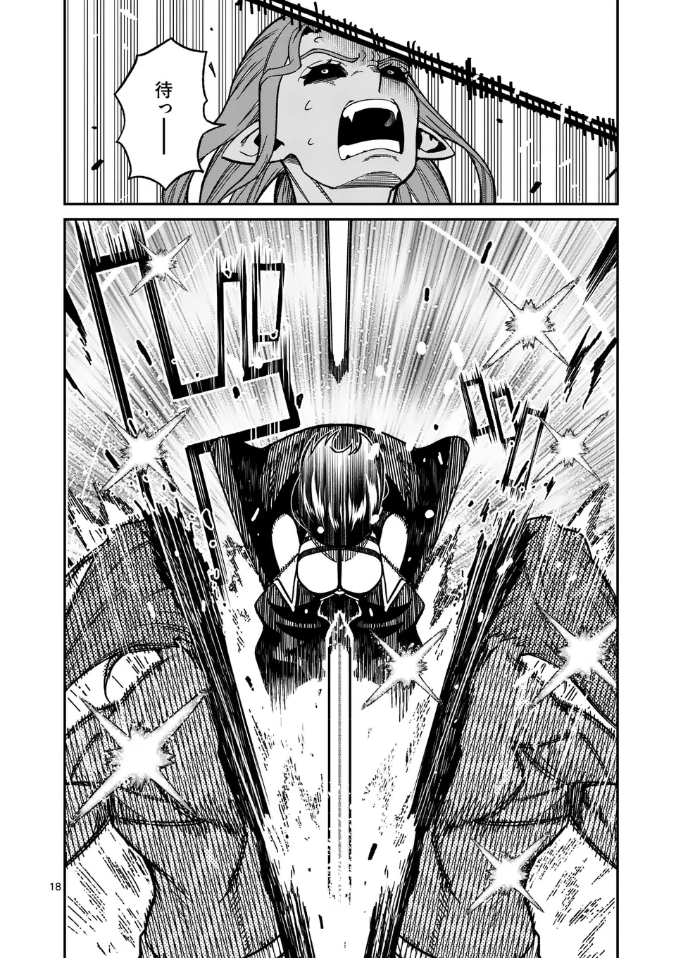 パワハラ限界勇者、魔王軍から好待遇でスカウトされる～勇者ランキング１位なのに手取りがゴミ過ぎて生活できません～＠comic 第34話 - 18