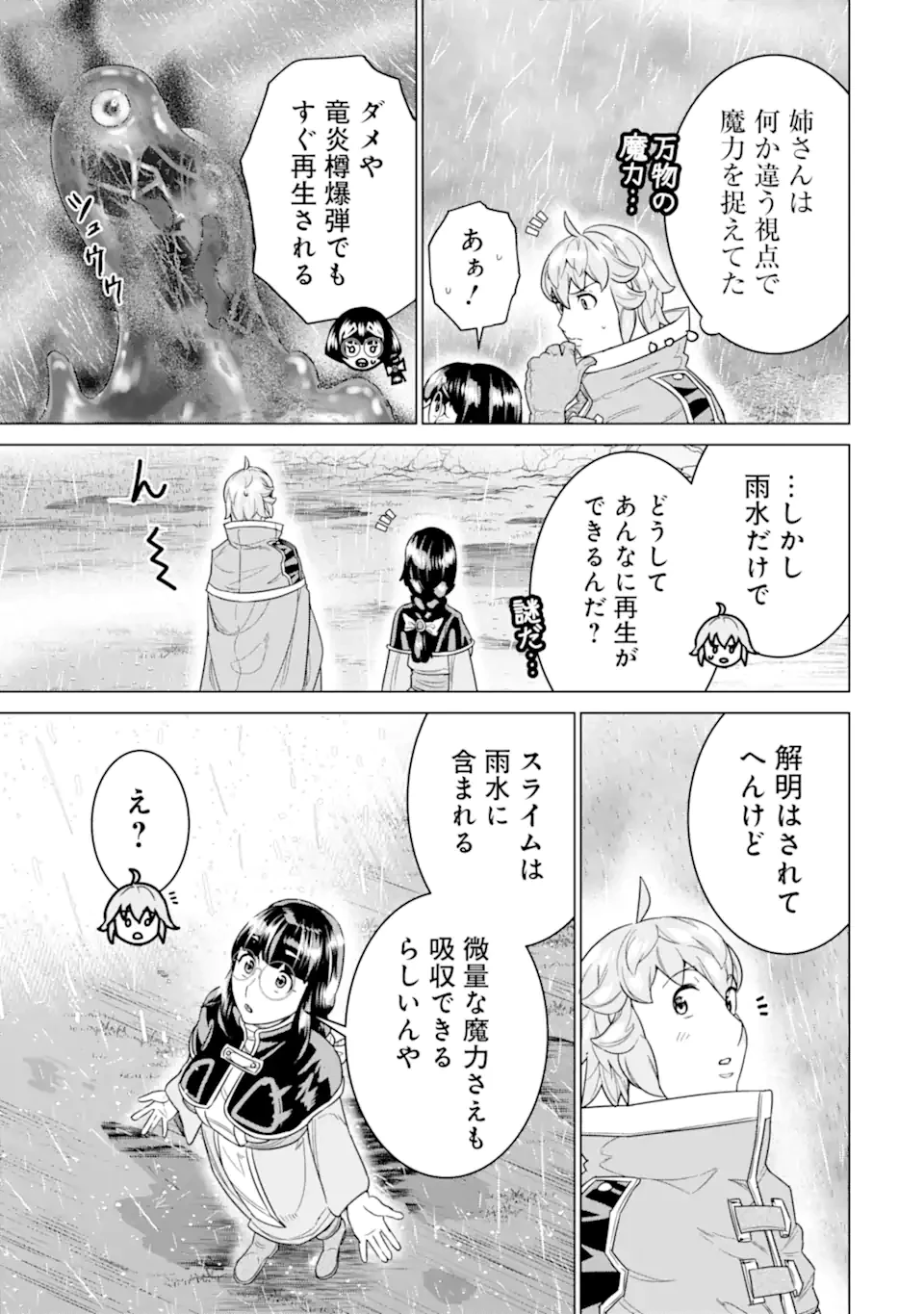 家で無能と言われ続けた俺ですが、世界的には超有能だったようです 第32.2話 - 1