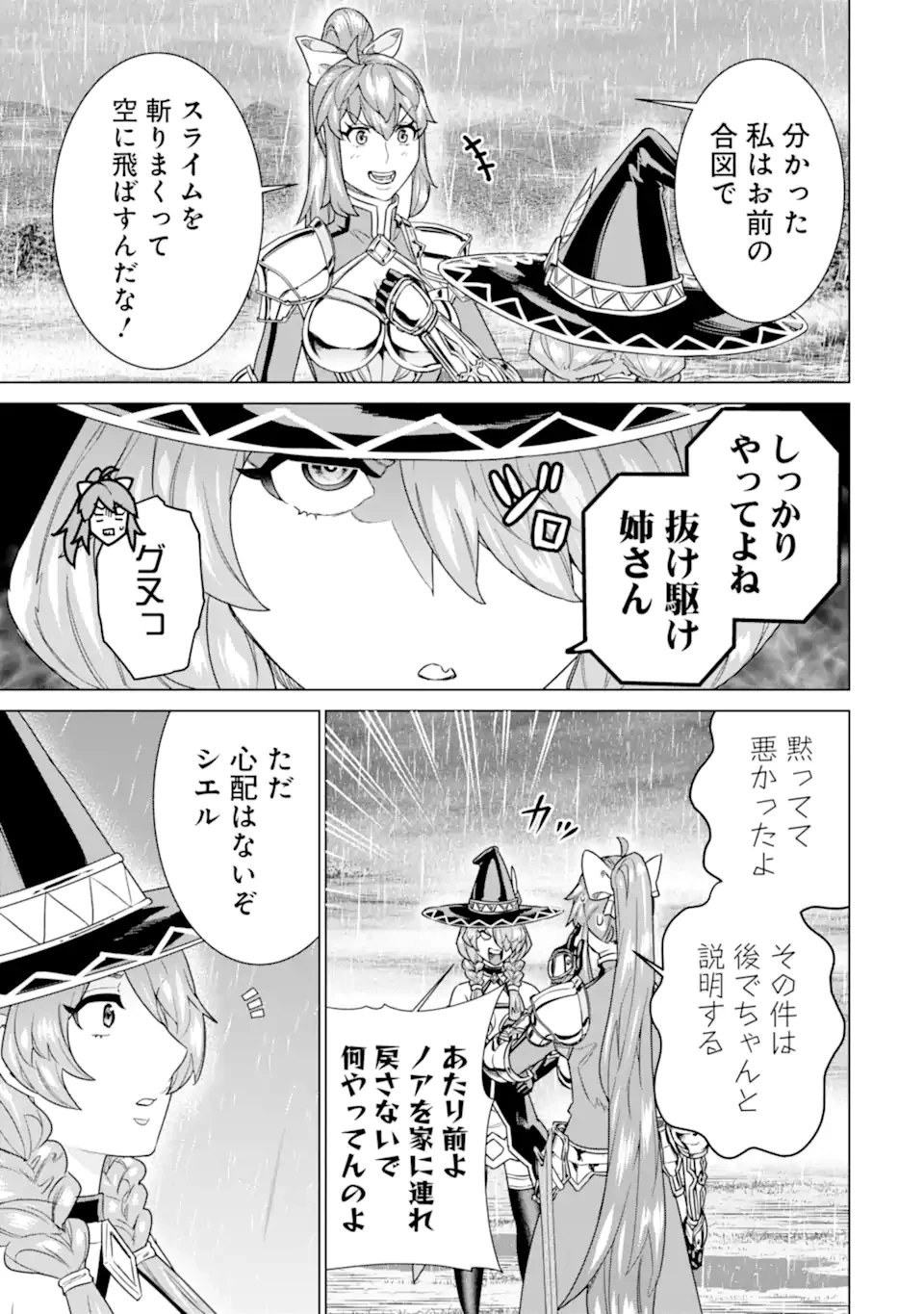 家で無能と言われ続けた俺ですが、世界的には超有能だったようです 第32.2話 - 3