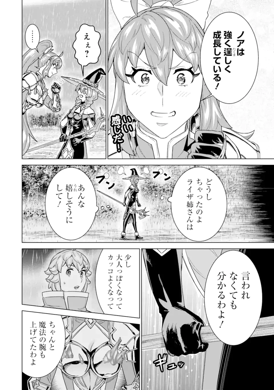 家で無能と言われ続けた俺ですが、世界的には超有能だったようです 第32.2話 - 4