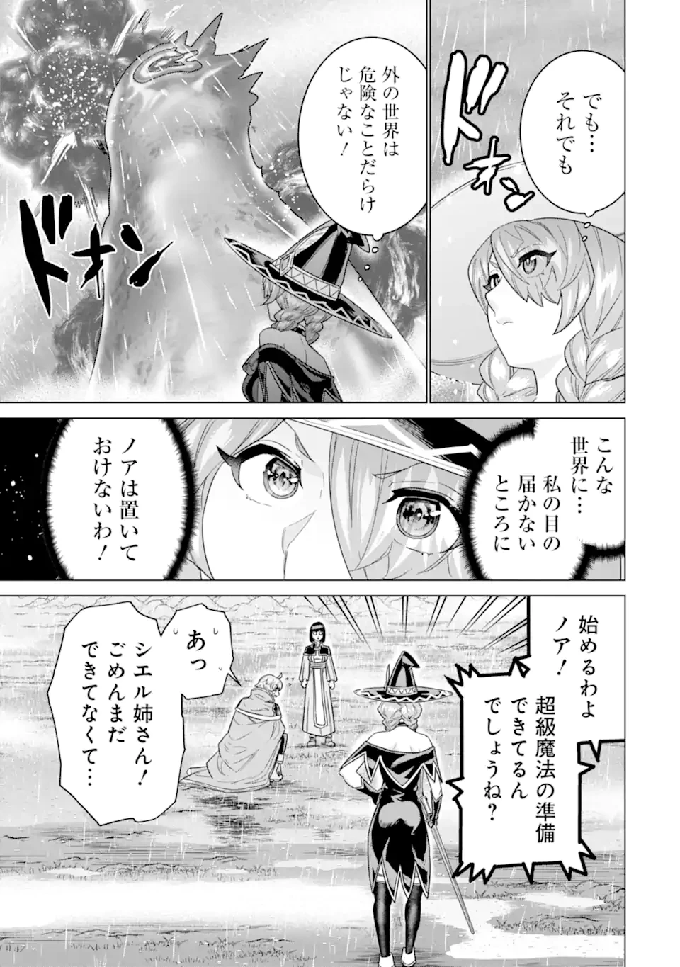 家で無能と言われ続けた俺ですが、世界的には超有能だったようです 第32.2話 - 5