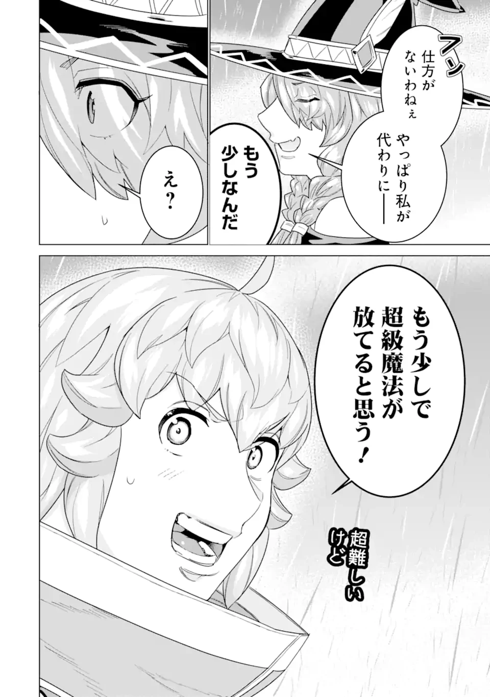 家で無能と言われ続けた俺ですが、世界的には超有能だったようです 第32.2話 - 6