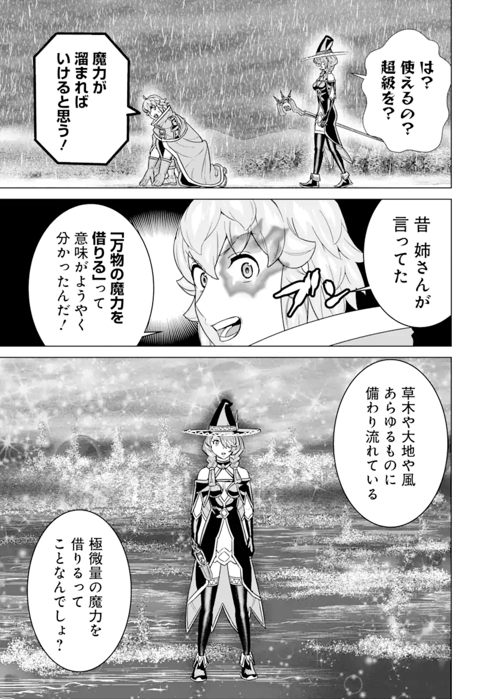 家で無能と言われ続けた俺ですが、世界的には超有能だったようです 第32.2話 - 7