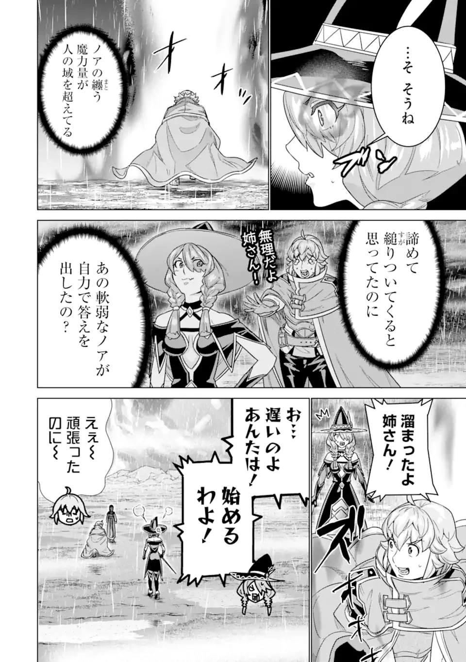 家で無能と言われ続けた俺ですが、世界的には超有能だったようです 第32.2話 - 8