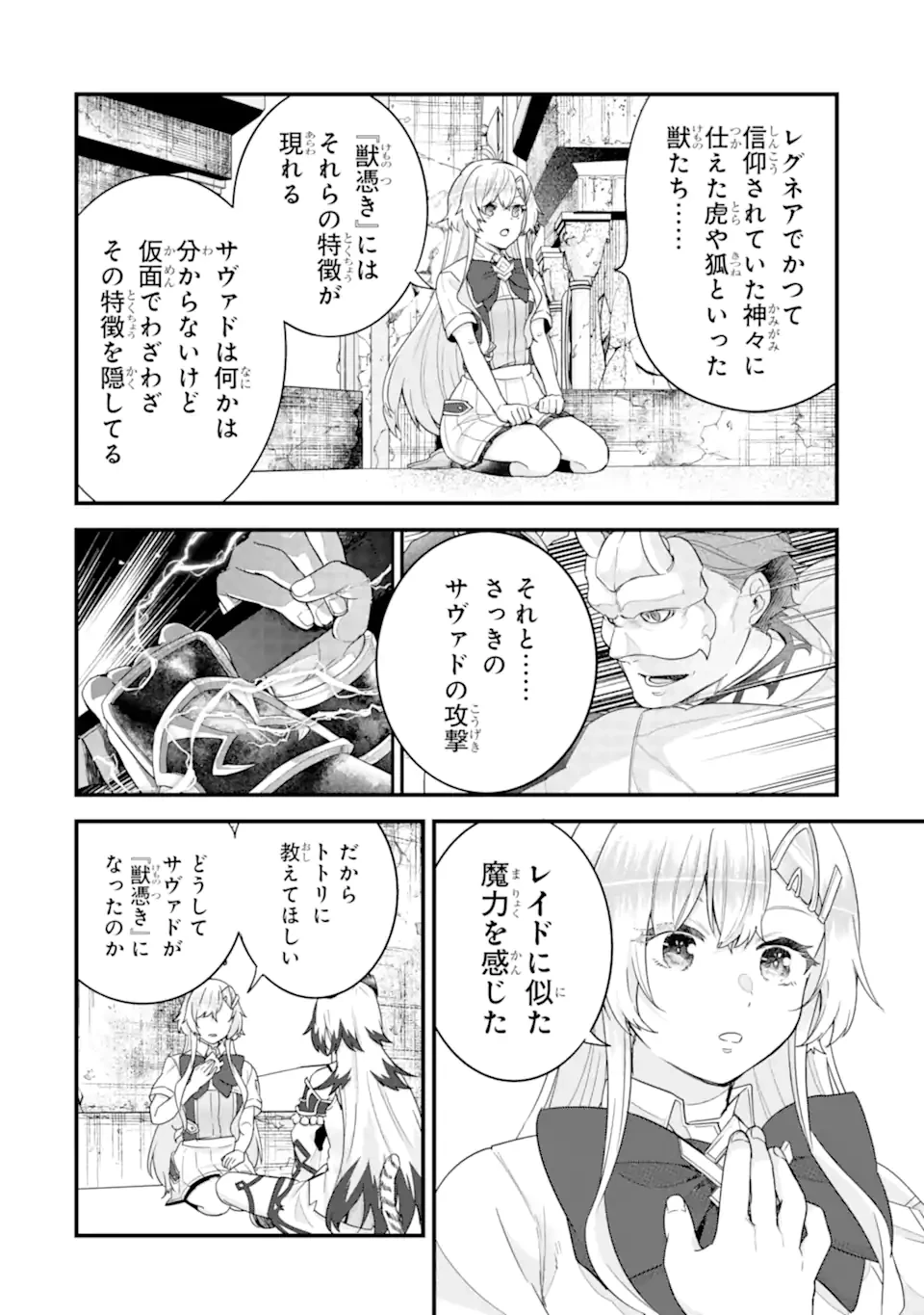 英雄と賢者の転生婚～かつての好敵手と婚約して最強夫婦になりました～ 第27.3話 - 1