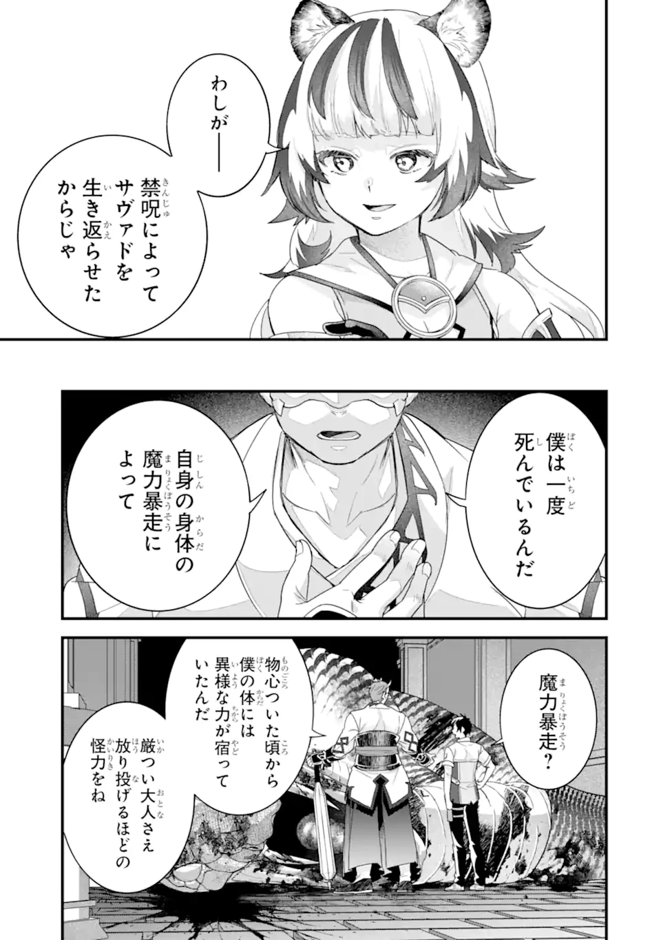 英雄と賢者の転生婚～かつての好敵手と婚約して最強夫婦になりました～ 第27.3話 - 2