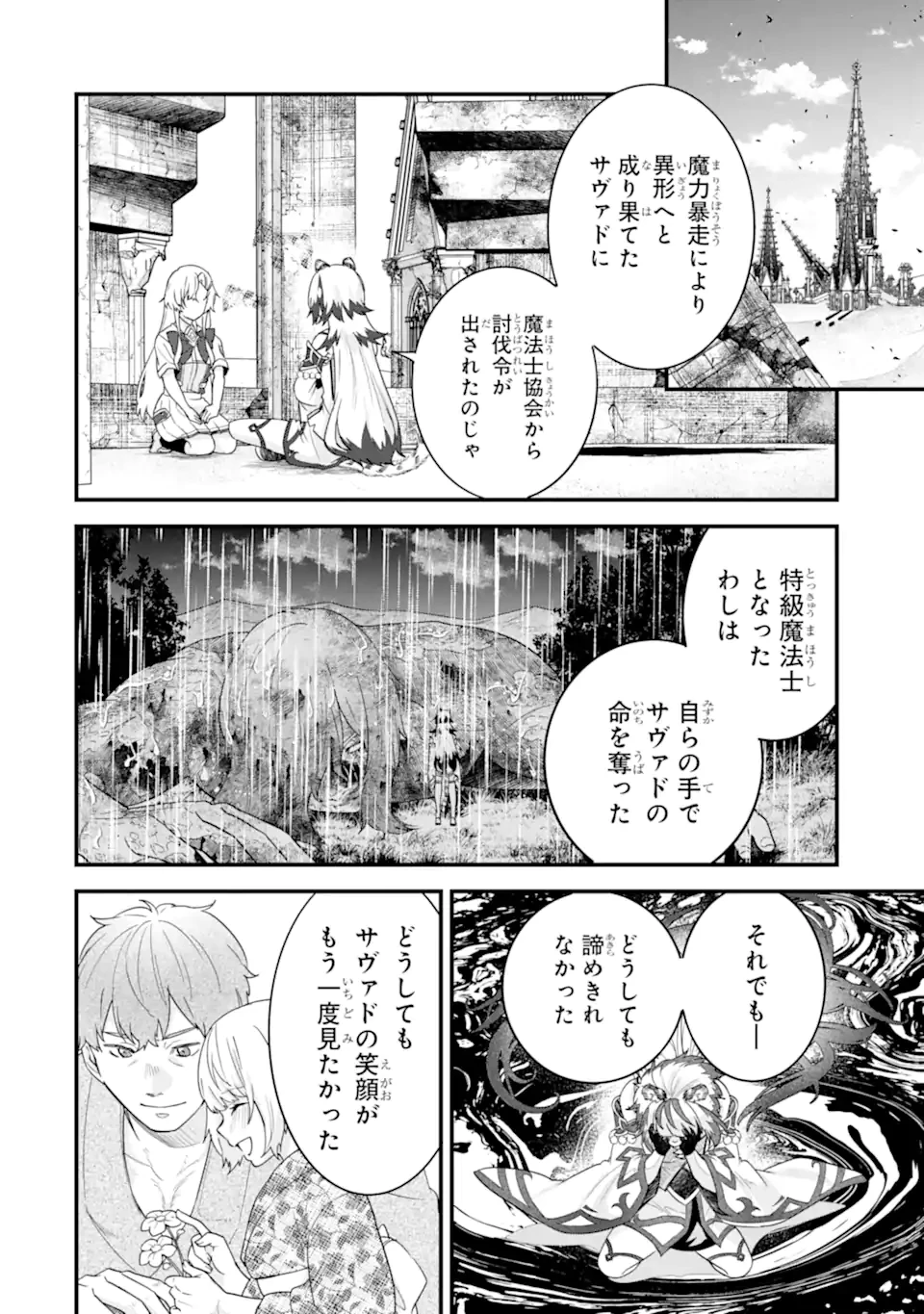 英雄と賢者の転生婚～かつての好敵手と婚約して最強夫婦になりました～ 第27.3話 - 5