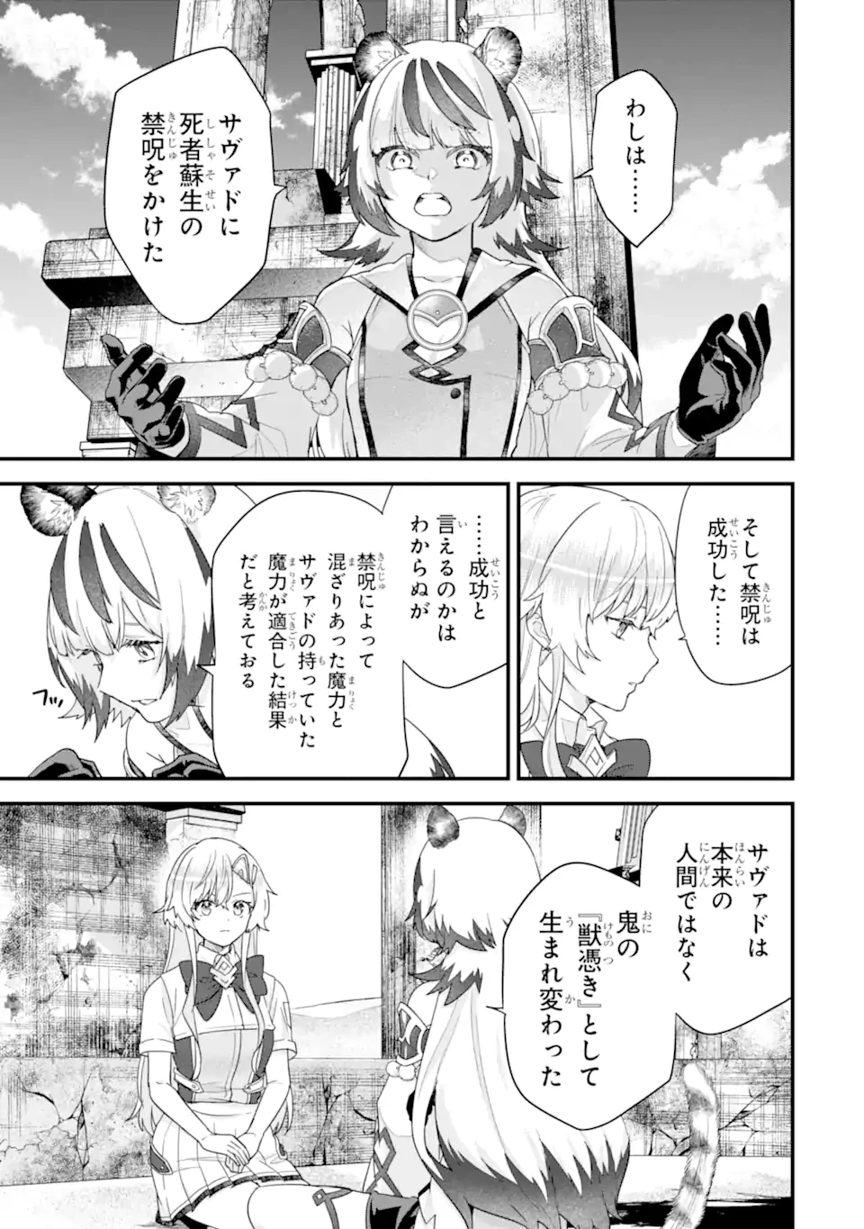 英雄と賢者の転生婚～かつての好敵手と婚約して最強夫婦になりました～ 第27.3話 - 6