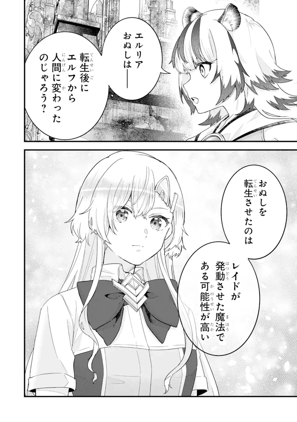 英雄と賢者の転生婚～かつての好敵手と婚約して最強夫婦になりました～ 第27.3話 - 7