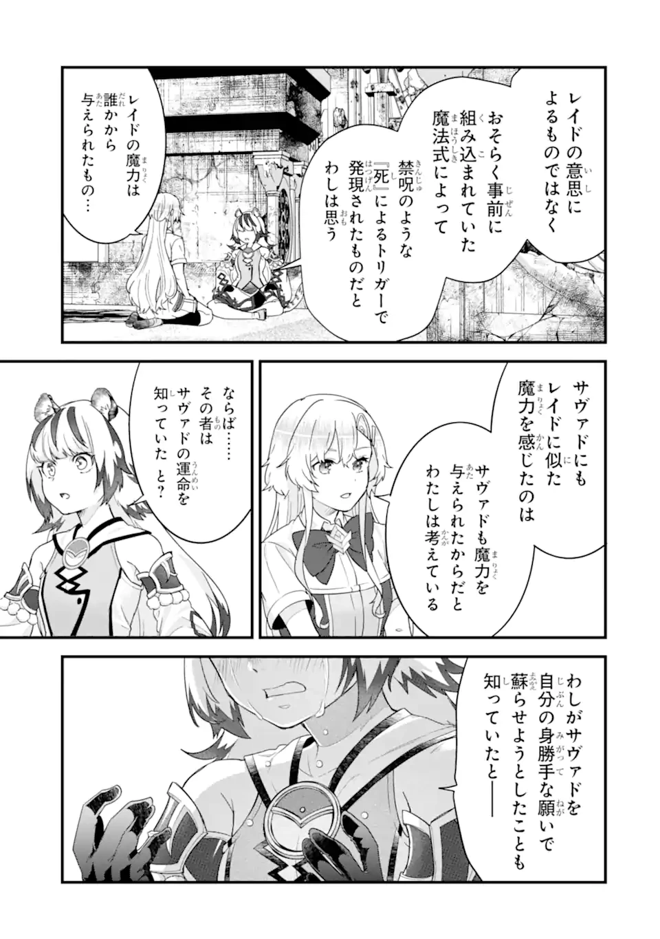 英雄と賢者の転生婚～かつての好敵手と婚約して最強夫婦になりました～ 第27.3話 - 8
