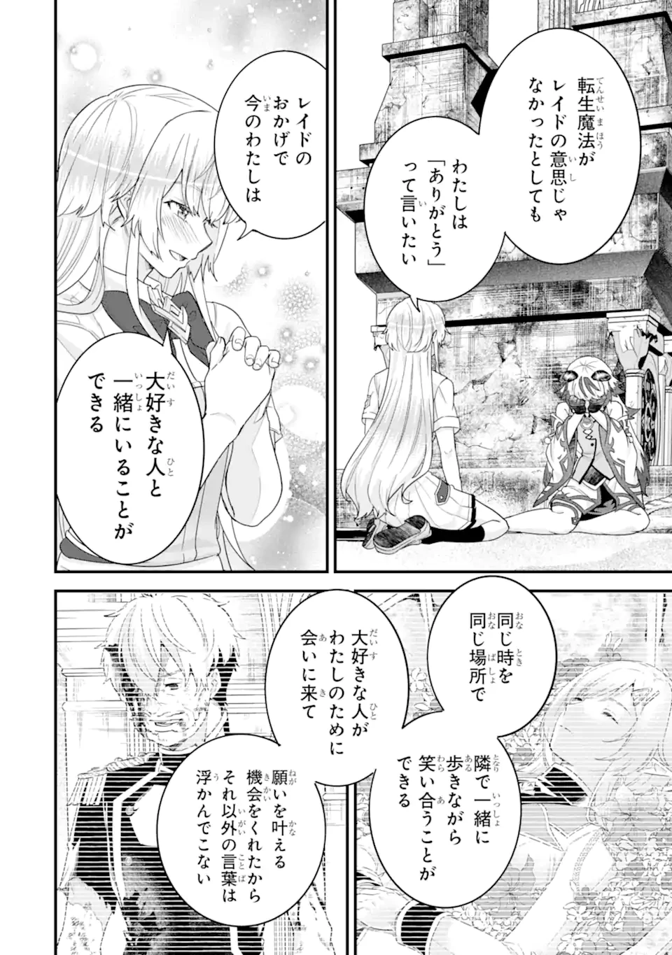 英雄と賢者の転生婚～かつての好敵手と婚約して最強夫婦になりました～ 第27.3話 - 9