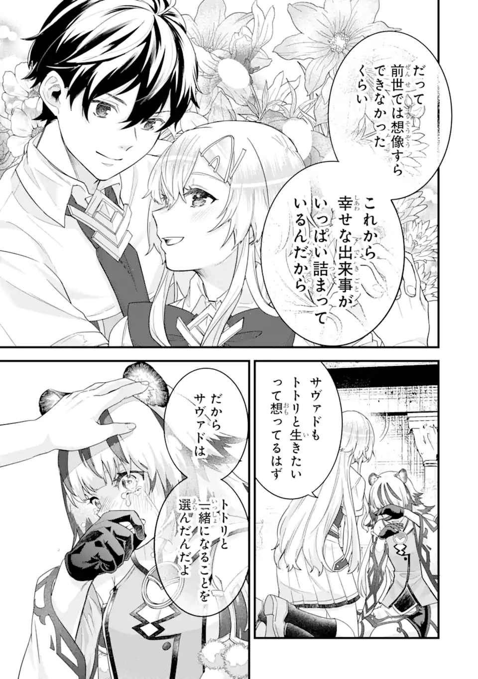 英雄と賢者の転生婚～かつての好敵手と婚約して最強夫婦になりました～ 第27.3話 - 10