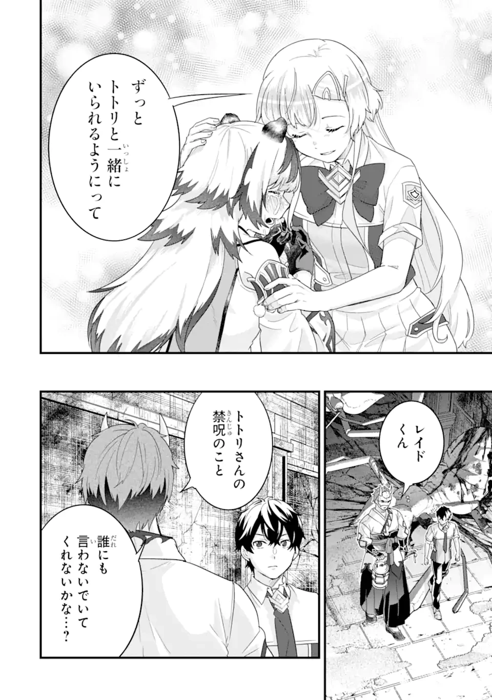 英雄と賢者の転生婚～かつての好敵手と婚約して最強夫婦になりました～ 第27.3話 - 11