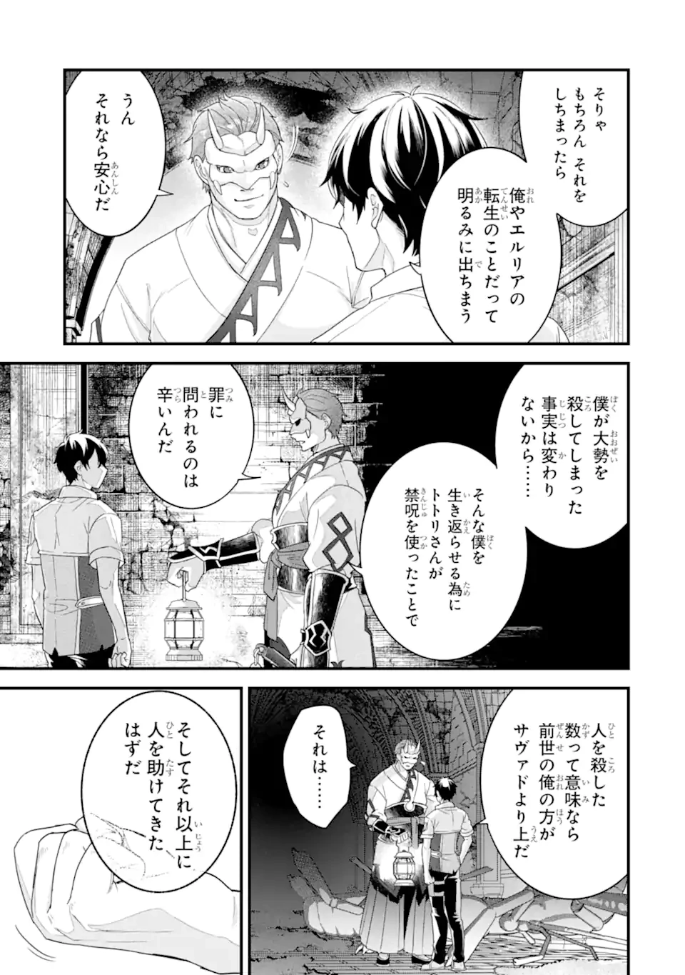 英雄と賢者の転生婚～かつての好敵手と婚約して最強夫婦になりました～ 第27.3話 - 12