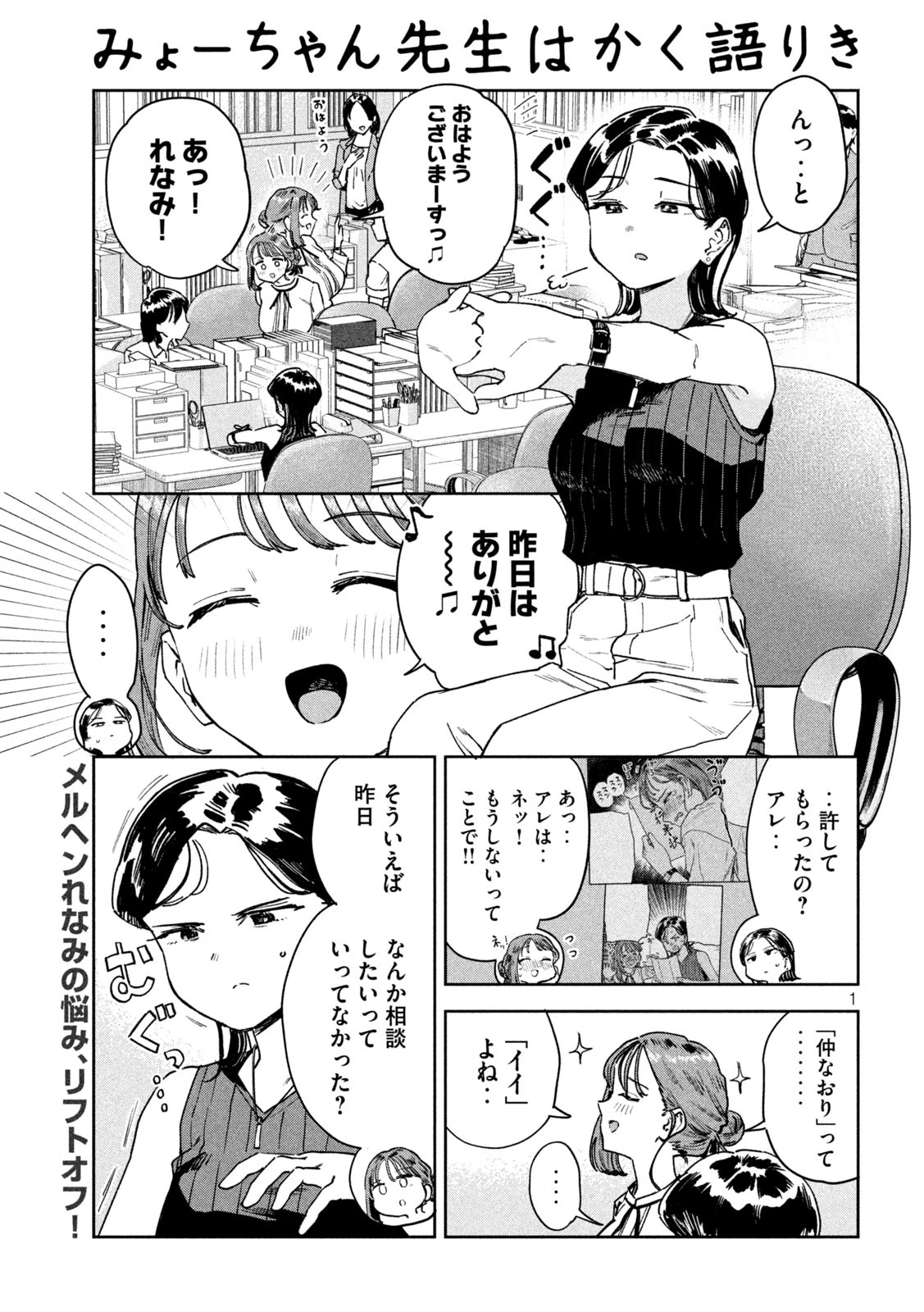 みょーちゃん先生はかく語りき 第87話 - 1