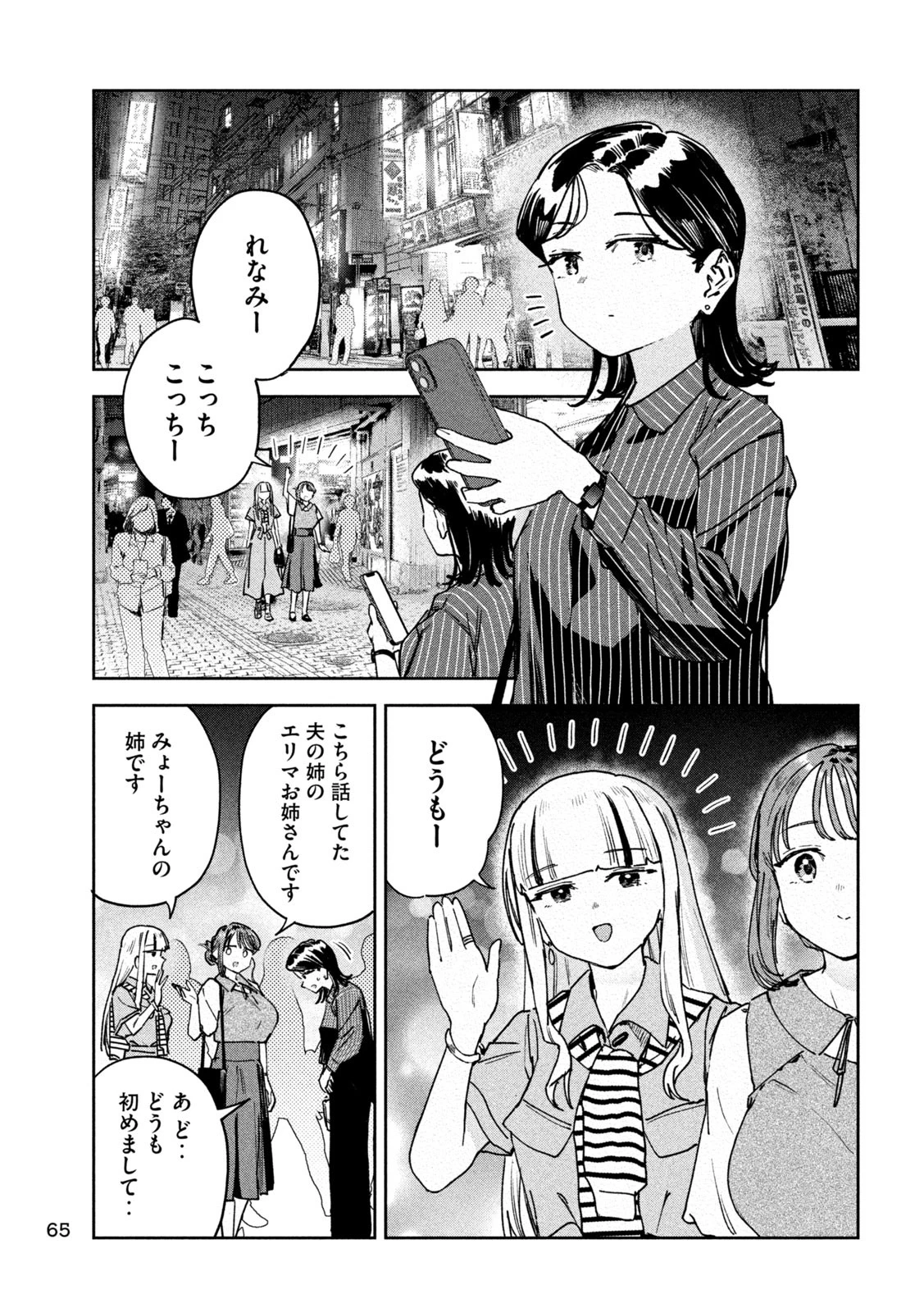 みょーちゃん先生はかく語りき 第87話 - 3