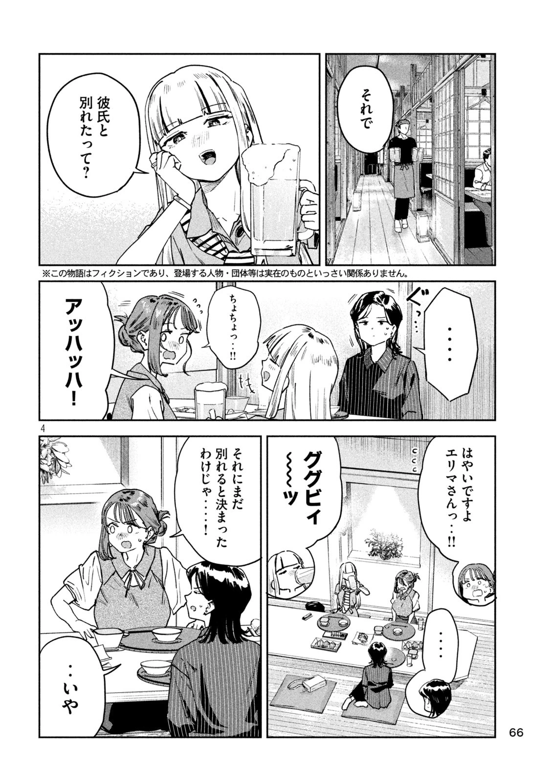 みょーちゃん先生はかく語りき 第87話 - 4