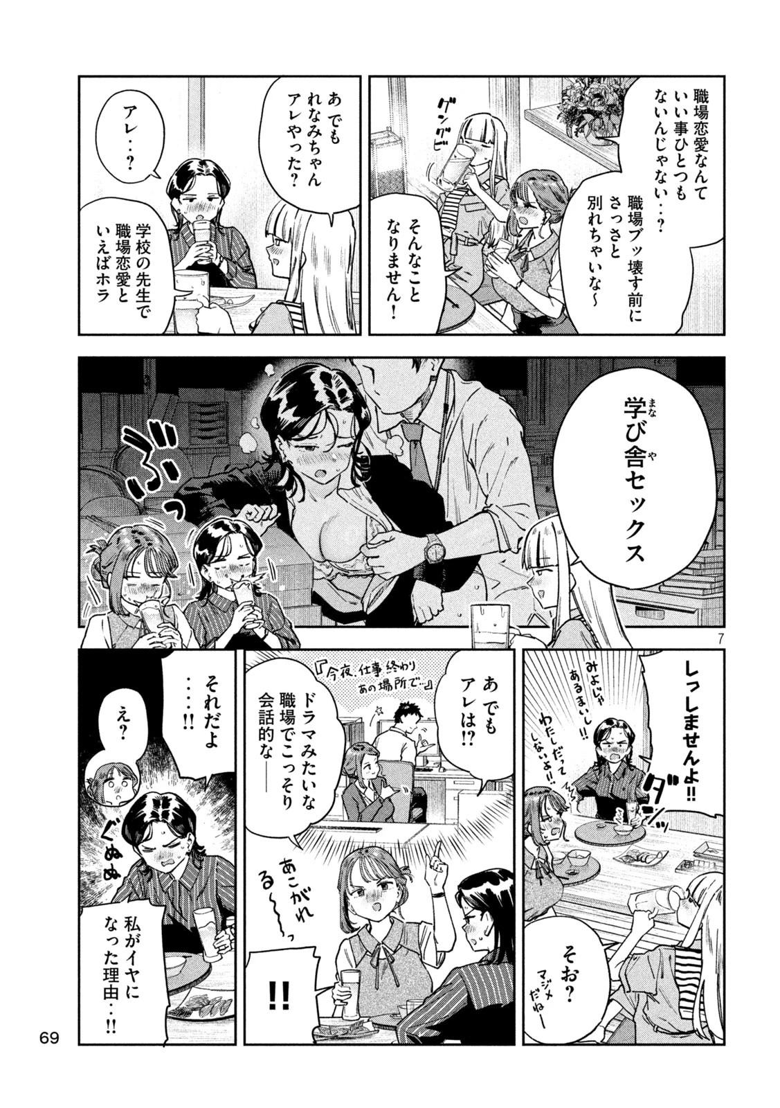 みょーちゃん先生はかく語りき 第87話 - 7