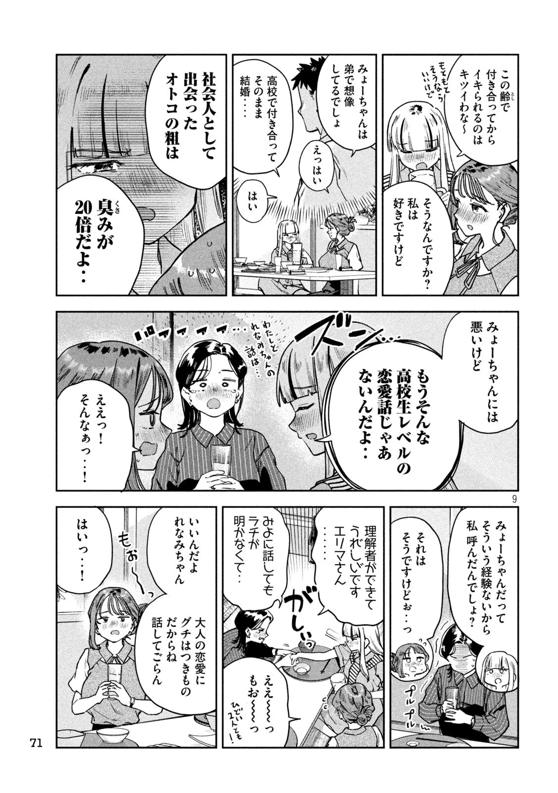 みょーちゃん先生はかく語りき 第87話 - 9