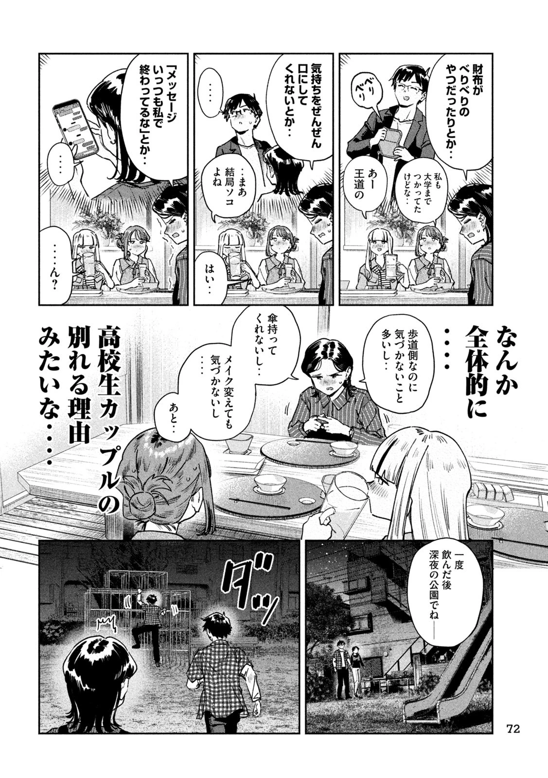 みょーちゃん先生はかく語りき 第87話 - 10