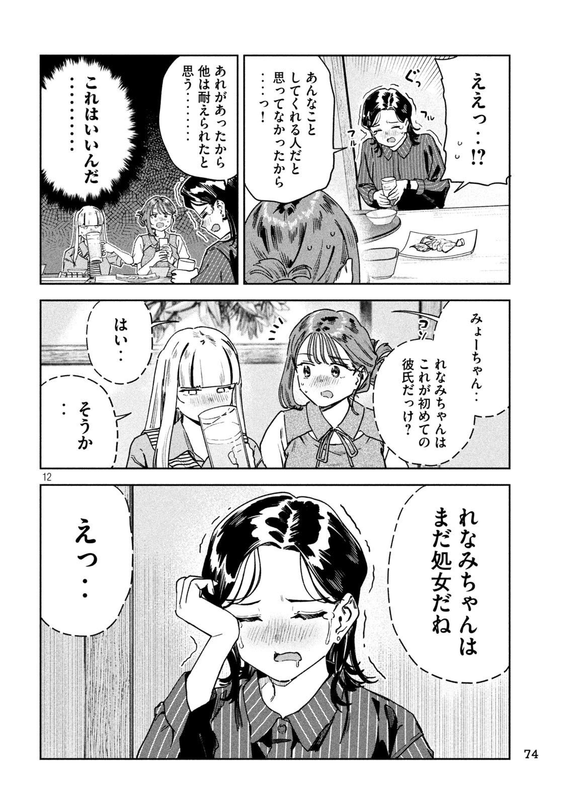 みょーちゃん先生はかく語りき 第87話 - 12