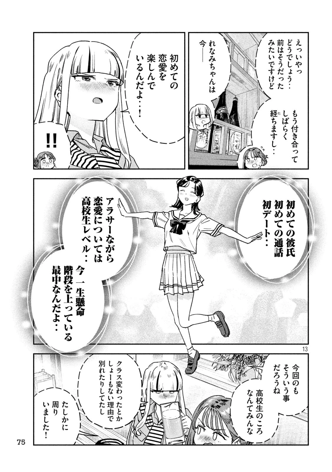 みょーちゃん先生はかく語りき 第87話 - 13