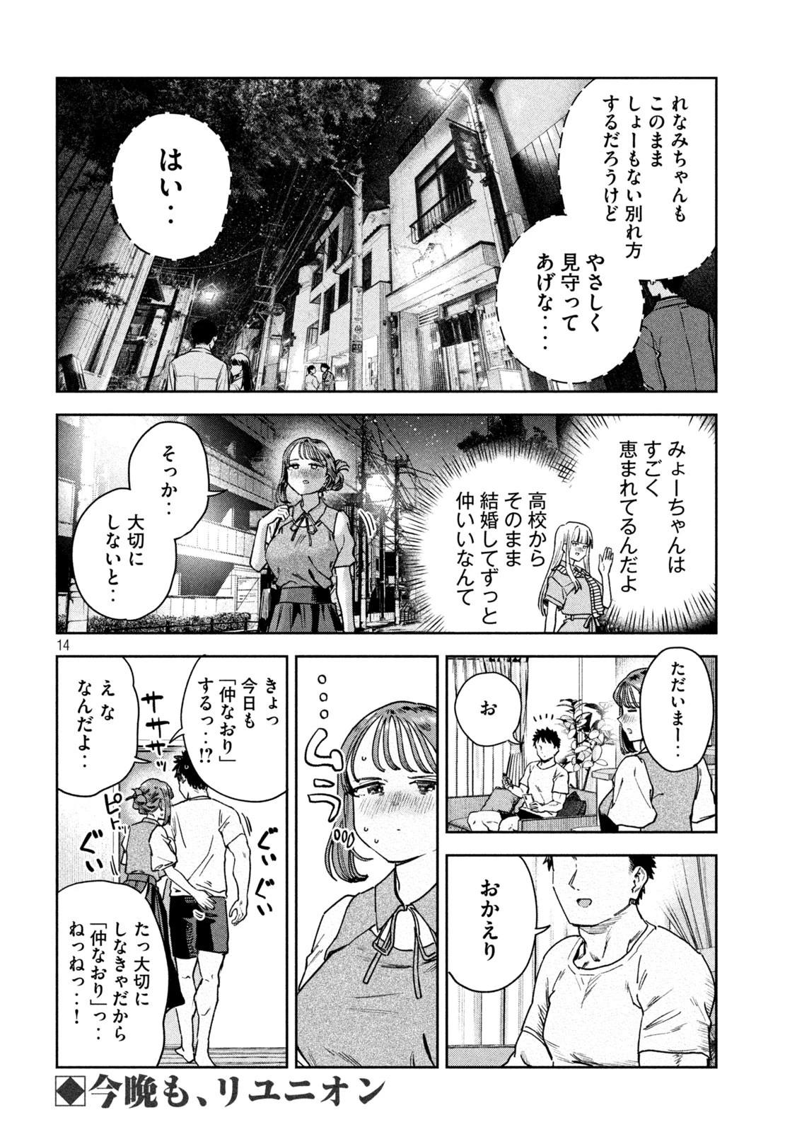 みょーちゃん先生はかく語りき 第87話 - 14