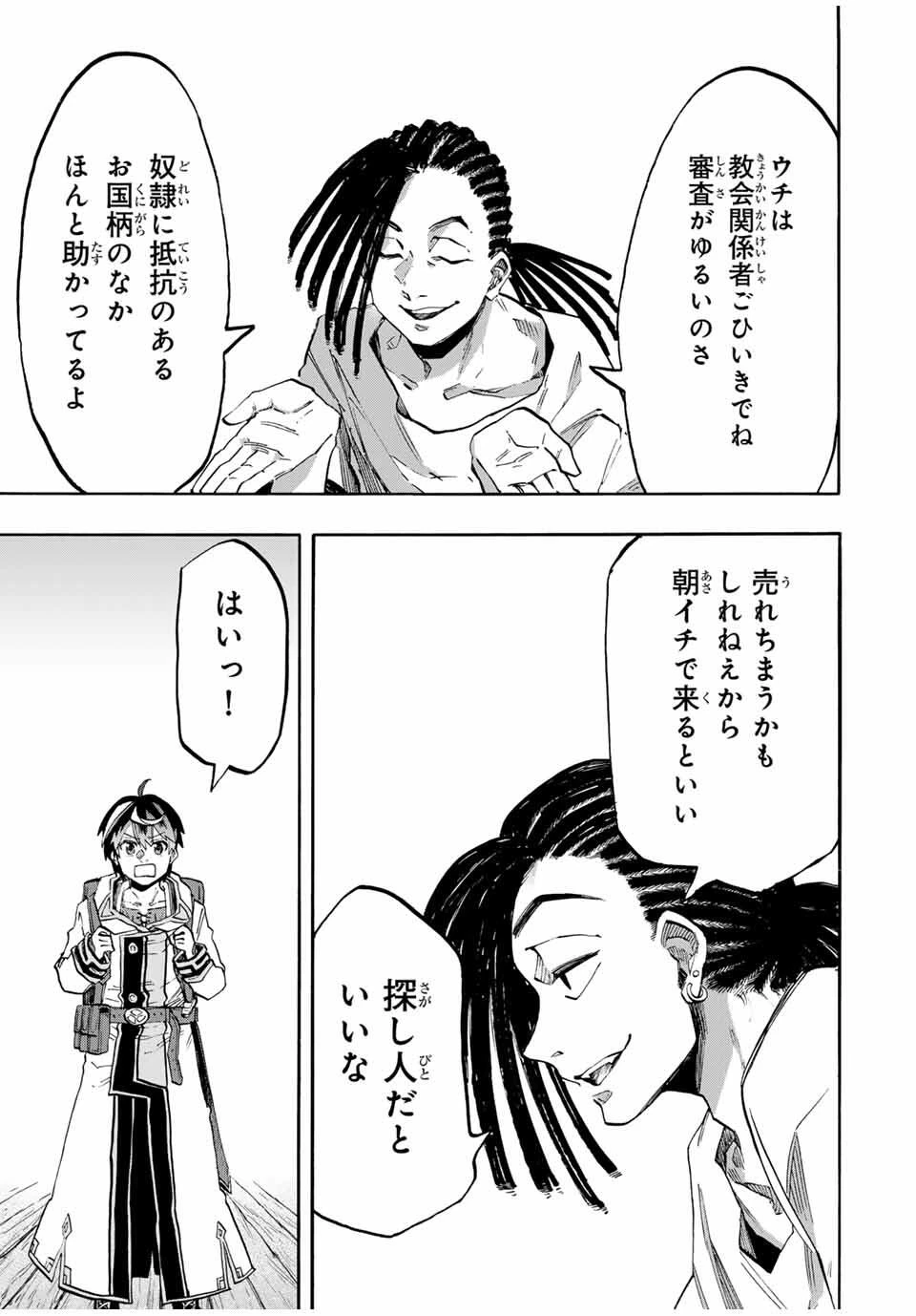 異世界ウォーキング 第112話 - 3