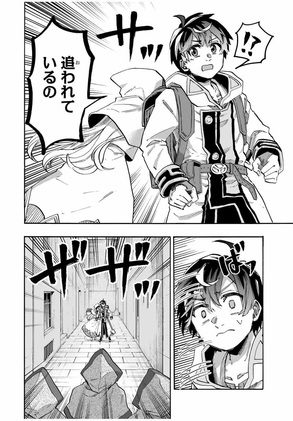 異世界ウォーキング 第112話 - 6