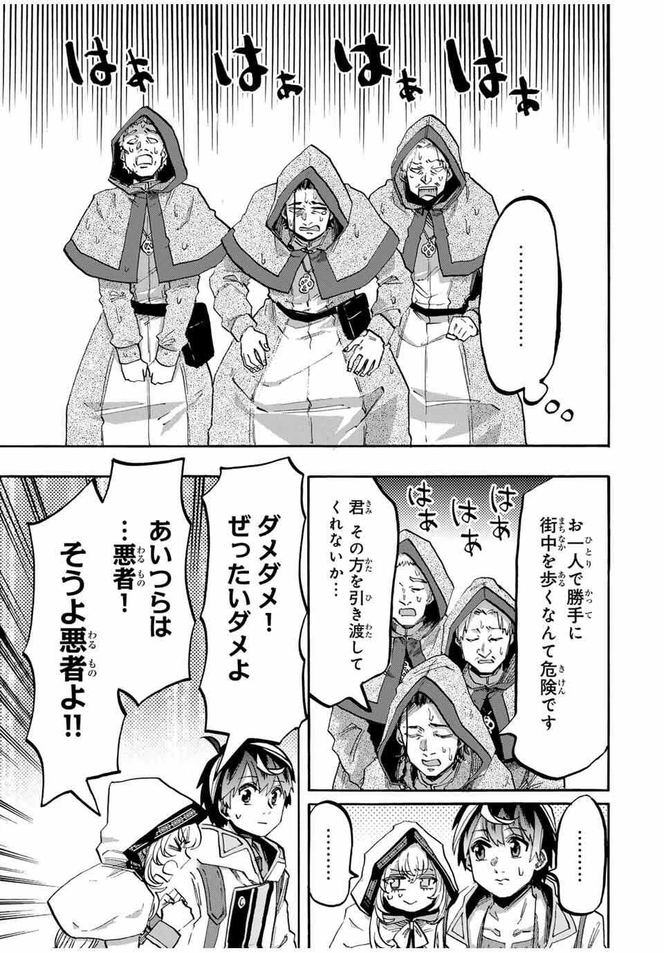 異世界ウォーキング 第112話 - 7