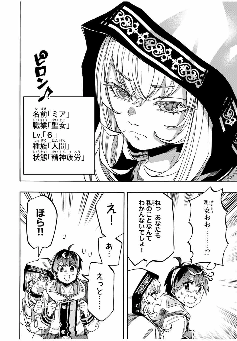 異世界ウォーキング 第112話 - 10