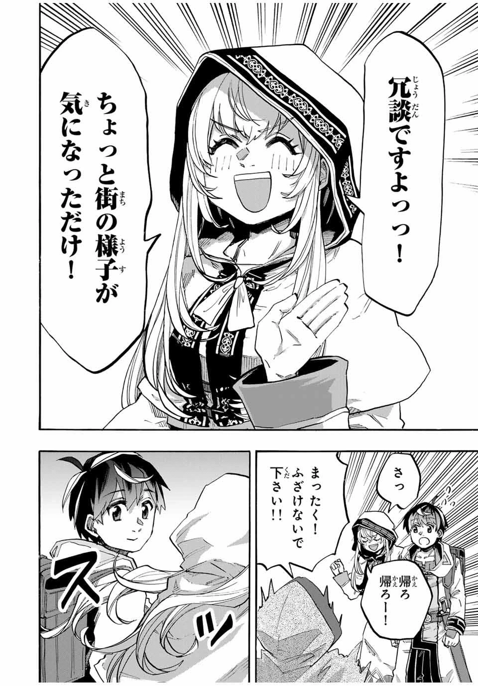 異世界ウォーキング 第112話 - 12