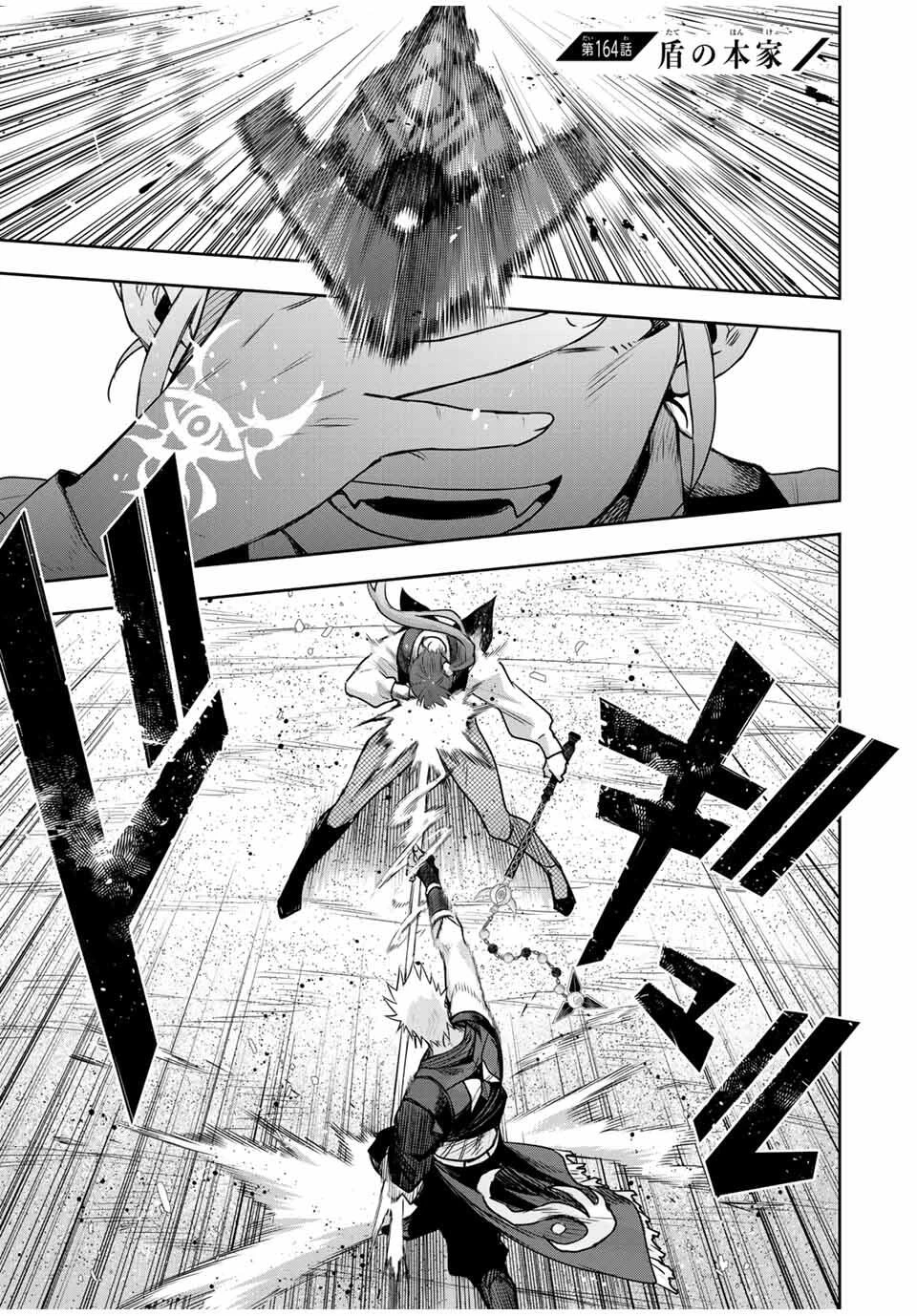 味方が弱すぎて補助魔法に徹していた宮廷魔法師、追放されて最強を目指す 第164話 - 1