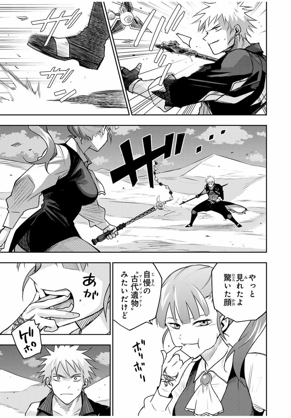 味方が弱すぎて補助魔法に徹していた宮廷魔法師、追放されて最強を目指す 第164話 - 3