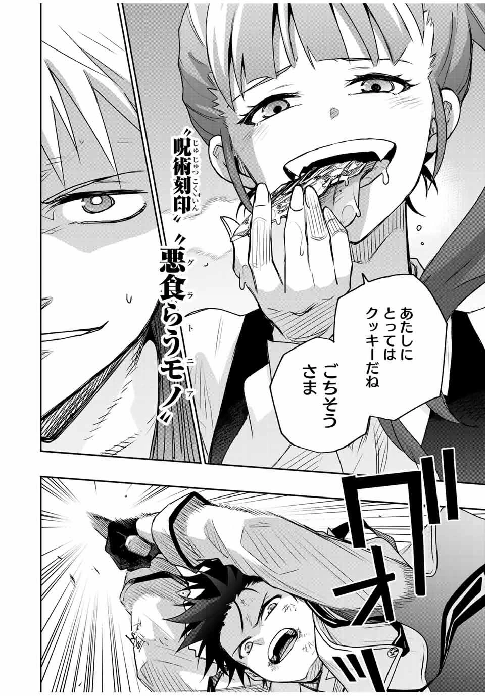 味方が弱すぎて補助魔法に徹していた宮廷魔法師、追放されて最強を目指す 第164話 - 4